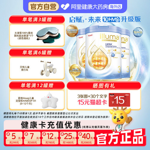 【3罐】惠氏启赋luxa未来3段10HMO婴儿配方奶粉800g重磅新品上市