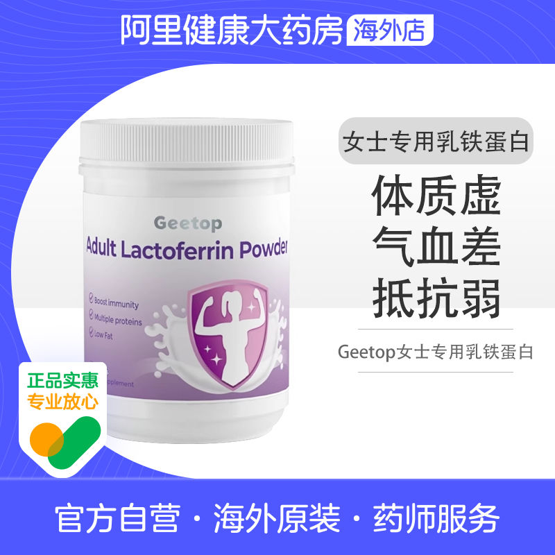 geetop女士专用乳铁蛋白50包/罐