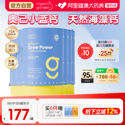 OG奥己液体钙小蓝钙88VIP九五折