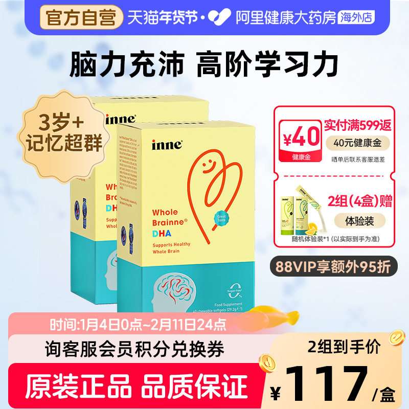 inne因你全脑DHA儿童学生3岁以上补脑提高专注力胶囊藻油非鱼油*2,婴童食品,DHA/鱼油/藻油,淘宝优惠券,粉丝福利购,淘宝优惠卷