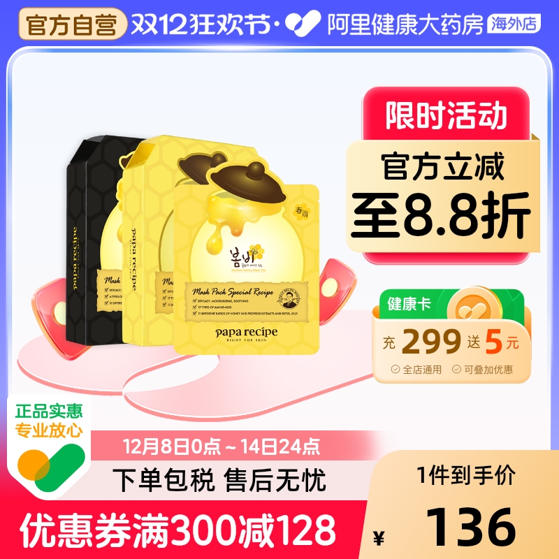 韩国春雨蜂蜜面膜黄补水保湿黑蜂胶清润控油净澈毛孔20片官方正品