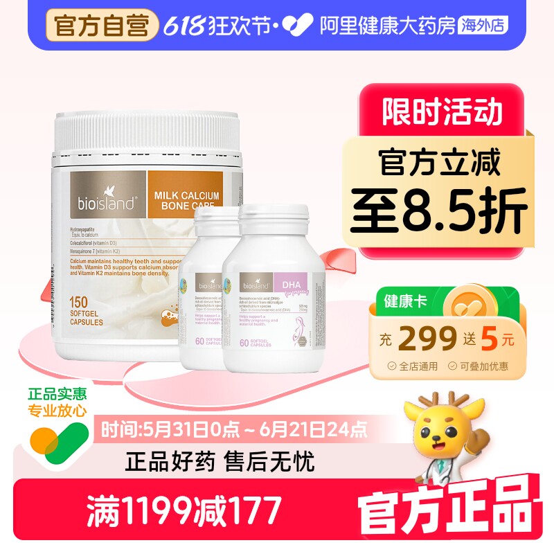 澳洲bio island孕妇专用DHA*2+成人乳钙*1海藻油备孕期哺乳期