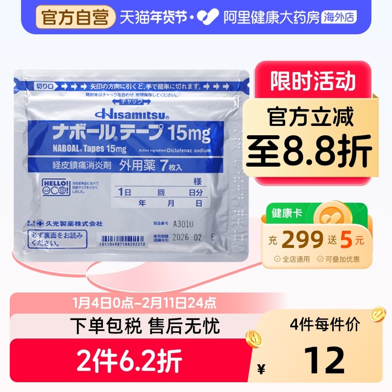 日本进口久光贴膏药贴 15mg*7片装缓解关节炎肩周炎久九光贴膏,OTC药品/国际医药,国际风湿骨伤药品,淘宝优惠券,粉丝福利购,淘宝优惠卷