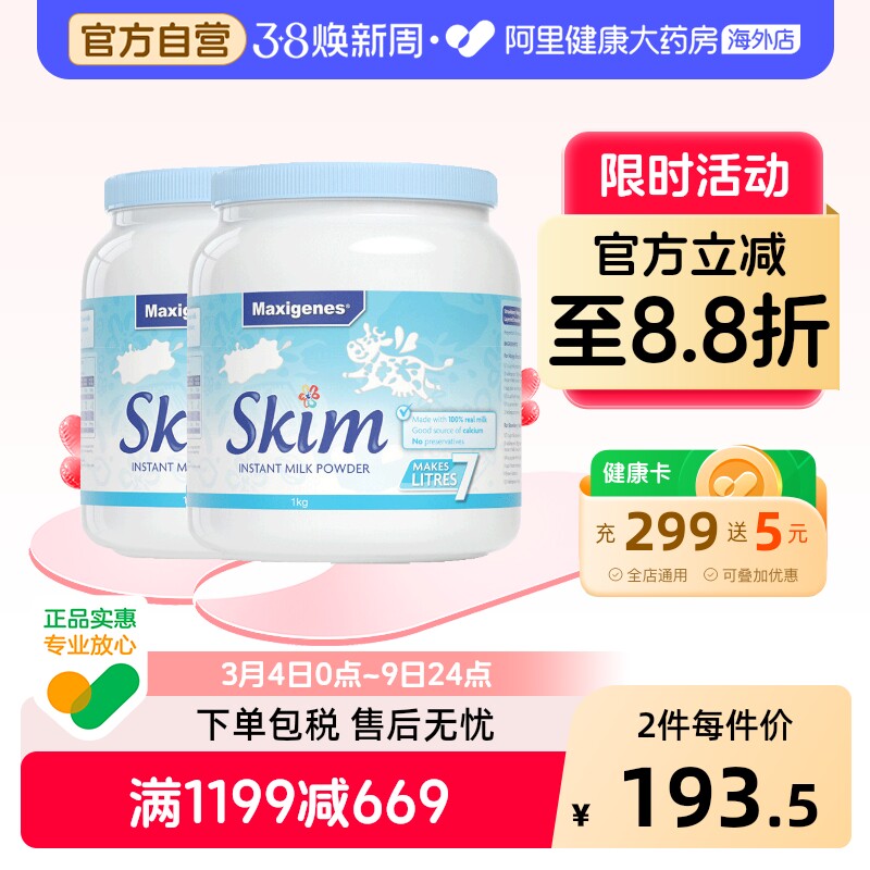 澳洲美可卓蓝胖子脱脂成人中老年牛奶粉女士低脂高钙冲饮1kg*2罐