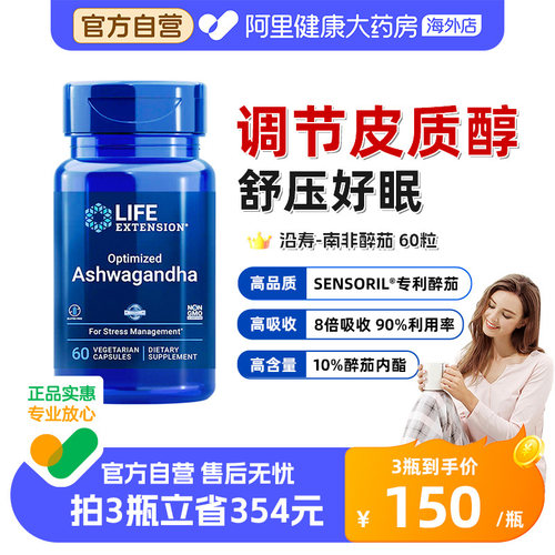 LIFE沿寿南非醉茄调节皮质醇