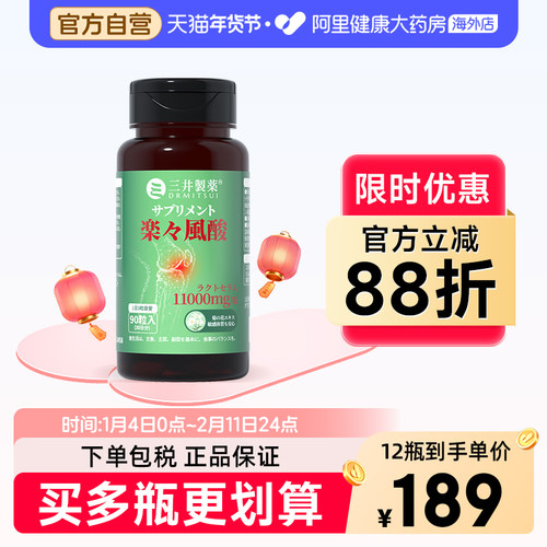三井制药乳清酸鹅肌肽平衡嘌呤结晶代谢降消尿酸中老年呵护关节痛