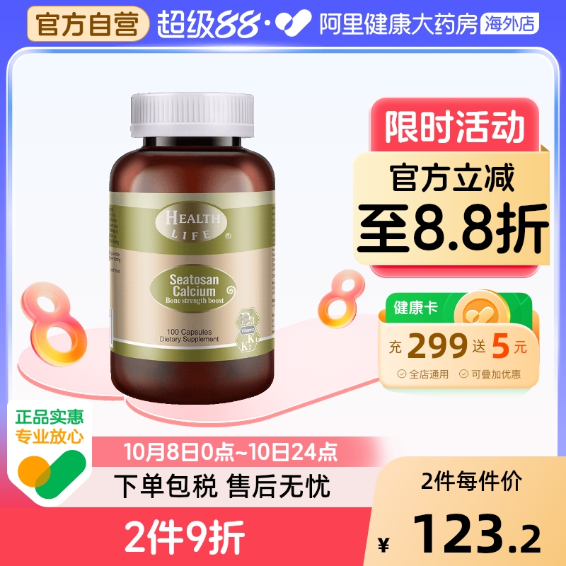新西兰天然海藻钙植物钙液体钙孕妇成人补钙HealthLife海斯康宝
