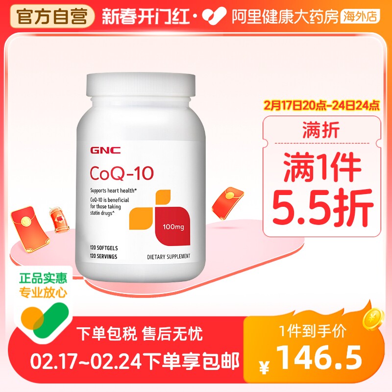 【官方直营】gnc健安喜辅酶q10辅酶软胶囊心脏保健品100mg120粒