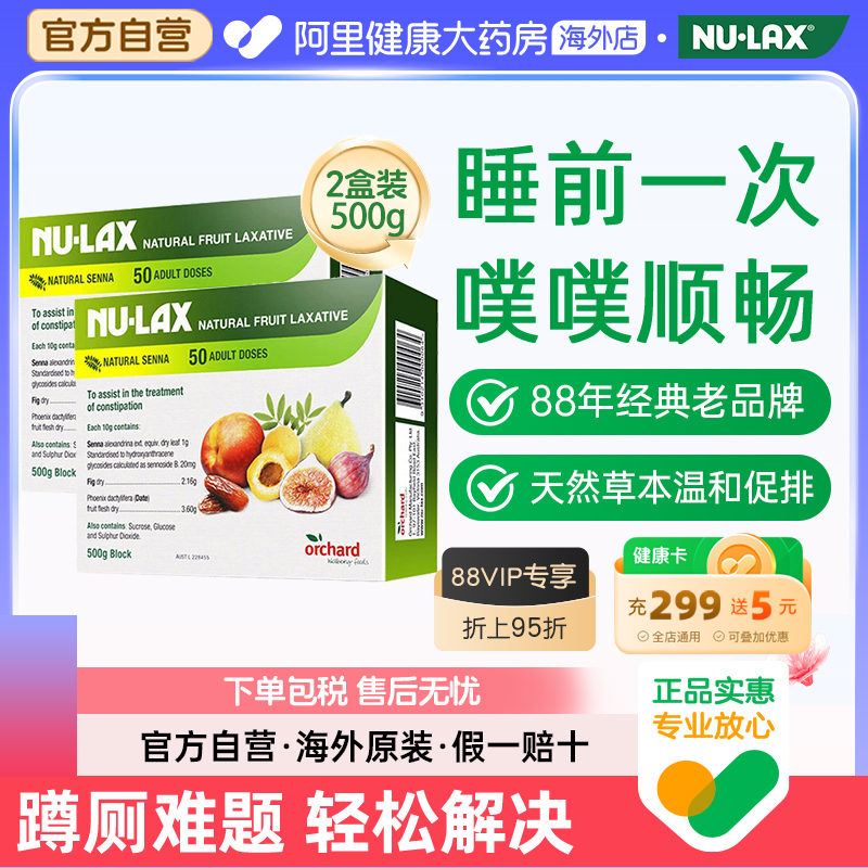 nu-lax乐康膏果蔬润养排淤益生元