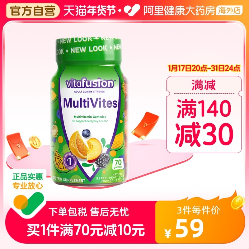 vitafusion美国综合维生素男士女士复合维生素软糖70粒b族b12含VC