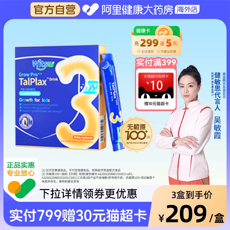 健敏思三次高14-18岁成长专研