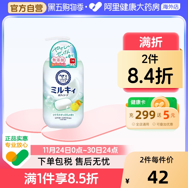 COW/牛乳石硷柑橘柚子香沐浴露持久留香不假滑72小时正品500ml
