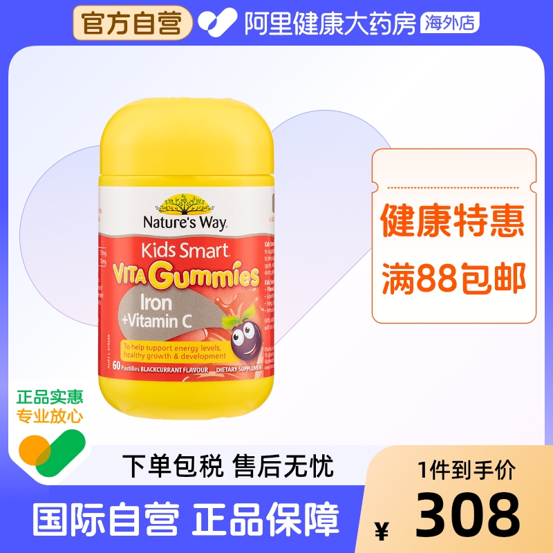 Nature'sWay铁+vc软糖