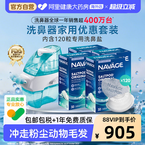 美国NAVAGE洗鼻器+洗鼻盐*4鼻炎鼻塞鼻腔冲洗器负压吸鼻
