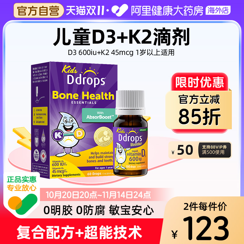 Ddrops滴卓思儿童维生素D3K2滴剂