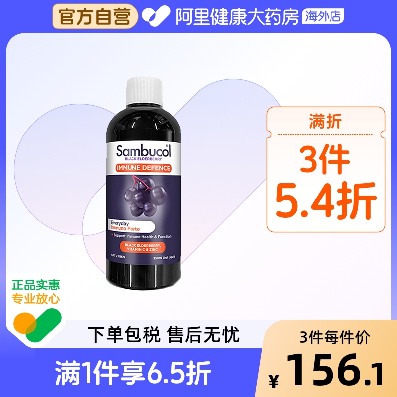 澳洲sambucol接骨木莓+锌免疫力