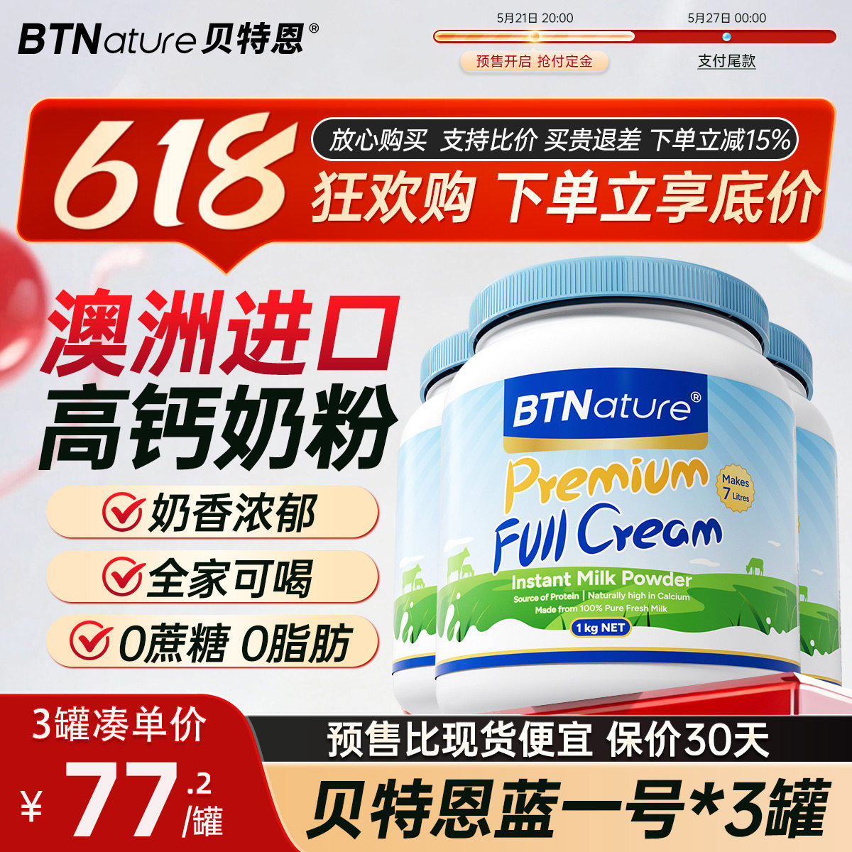 贝特恩蓝一号奶粉进口成人高钙无糖全脂脱脂牛奶正品官方旗舰店