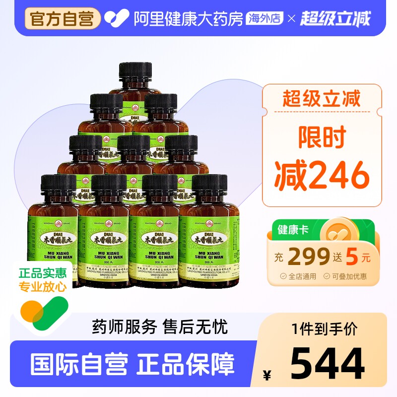 佛慈岷山牌木香顺气丸健脾和胃呕吐恶心胸闷官方旗舰店200丸*10图片