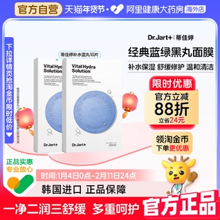 蒂佳婷补水舒缓清洁蓝绿黑药丸面膜10片保湿修护敏感女生礼物韩国