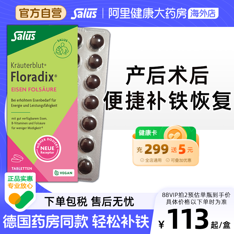 Salus德国绿版铁元片剂补铁+叶酸