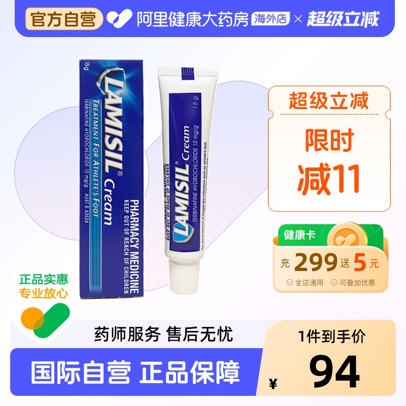 兰美抒足部护理膏15gLamisil异味止痒消炎澳洲特比软膏脚气膏药膏图片