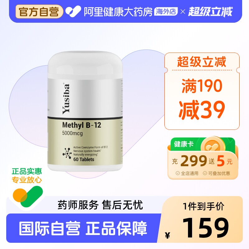 Yusiba营养神经甲钴胺5000mcg图片