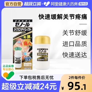日本大鹏制药ZENOL Direct关节腰痛瘀伤扭伤腱鞘炎42g止痛 Diclo