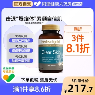 herbsofgold皮肤清洁片维生素B族焕白金盏花祛淡痘片和丽康60片