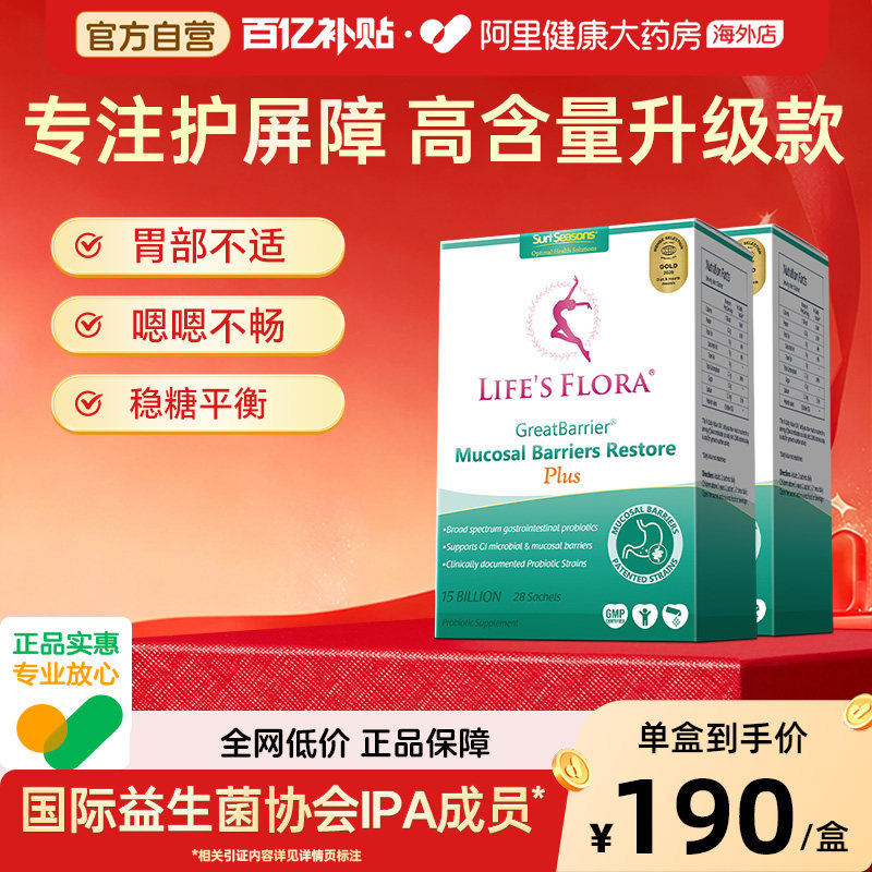 舒伯特益生菌Plus加强版孕妇孕期控糖养胃粉调理肠胃肠道成人*2盒