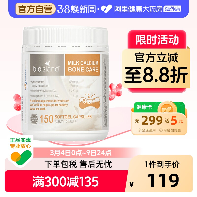 澳洲bio island佰澳朗德液体牛乳钙胶囊150粒成人中老年孕妇补钙