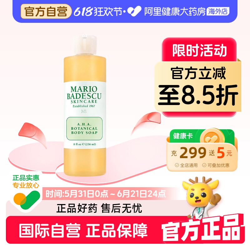 Mario Badescu果酸AHA草本清爽葡萄柚沐浴露乳MB去鸡皮去角质祛痘