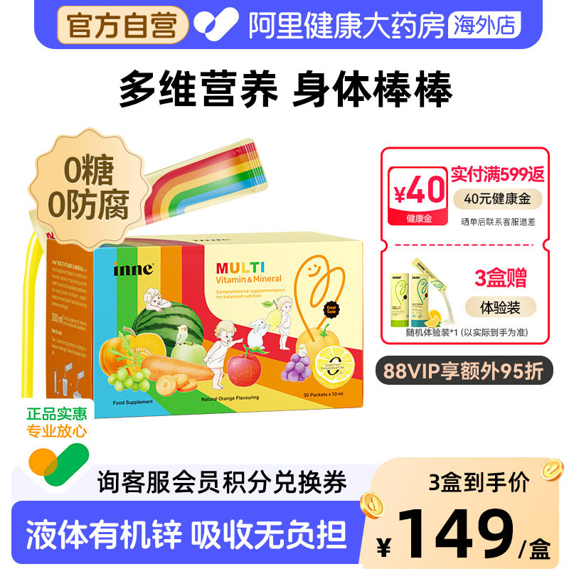 inne因你彩虹条多维锌多种维生素儿童复合维生素补锌身体棒