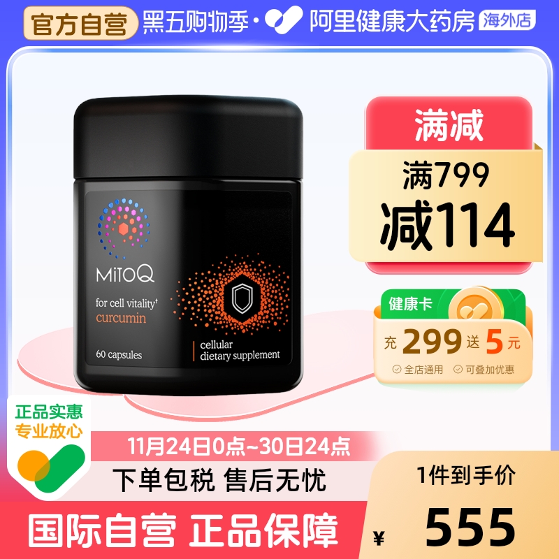 mitoq正品进口姜黄素胶囊60粒