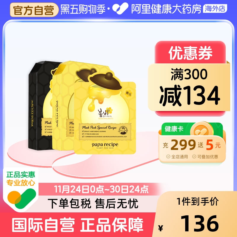 韩国春雨蜂蜜面膜黄补水保湿黑蜂胶清润控油净澈毛孔20片官方正品