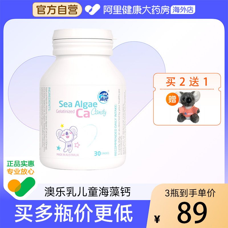 澳乐乳海藻钙婴幼儿乳钙儿童宝宝婴儿钙液体钙植物钙30粒澳大利亚