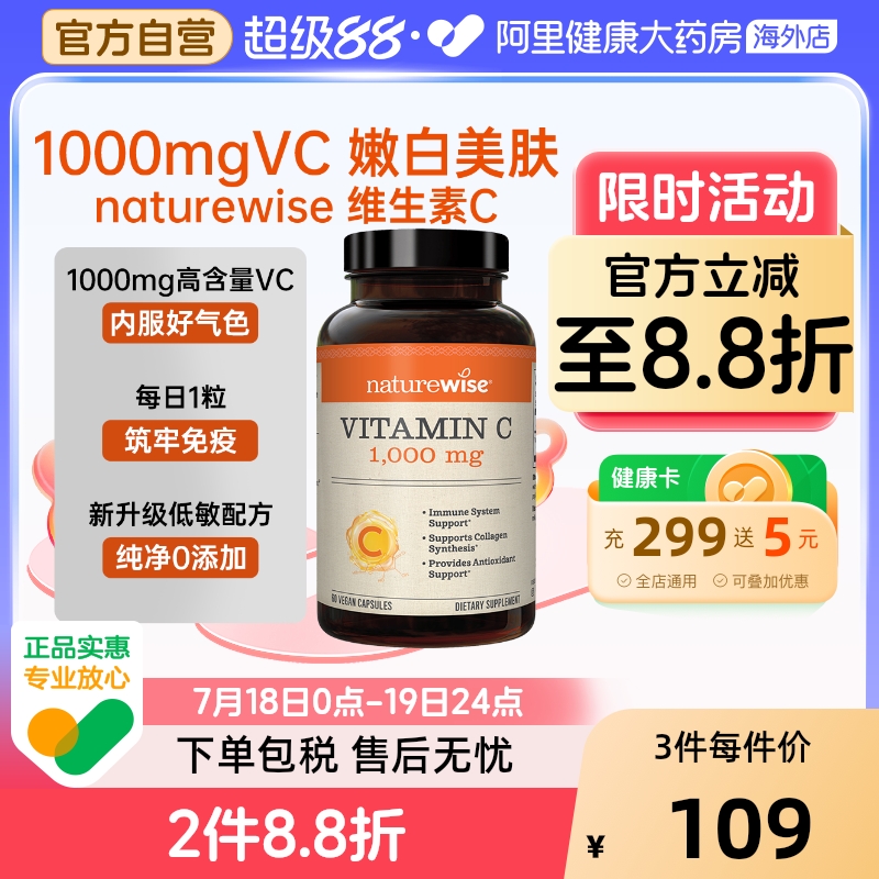 naturewise美国进口维生素C美白内服VC维他命C无糖1000mg维c成人