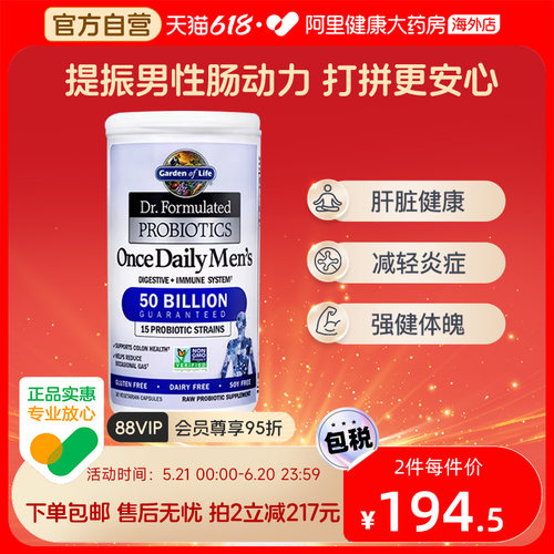雀巢GardenofLife成人益生菌