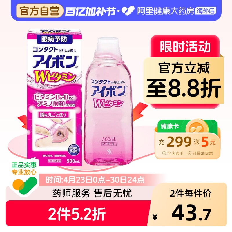 小林制药原装抗菌日本洗眼液消炎清洁滴眼液疲劳缓解进口干涩眼睛