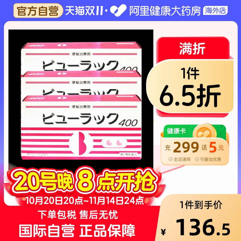 日本皇汉 堂小粉丸粒便秘丸原装进口正品排宿便代购400粒