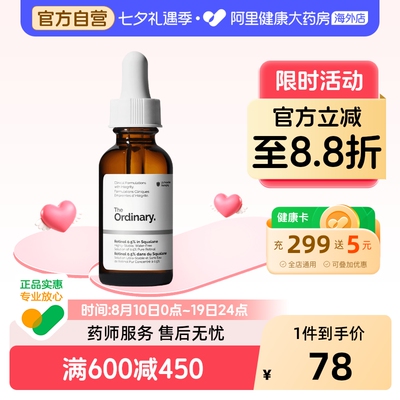 TheOrdinary0.5%视黄醇角鲨烷面部精华30ml滋润养肤弱化暗纹