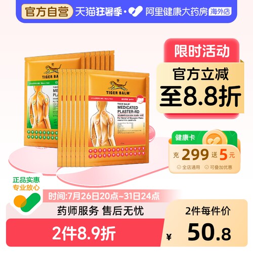 缓解肌肉疼痛症状 泰版含辅助贴