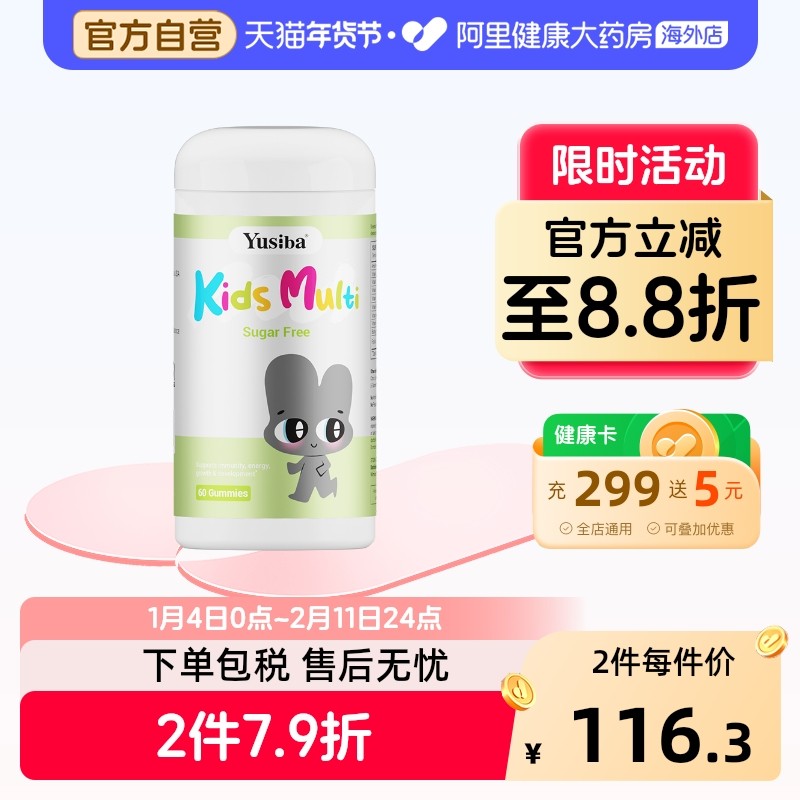 Yusiba御仕葆儿童复合多种维生素软糖综合营养包挑食青少年成长