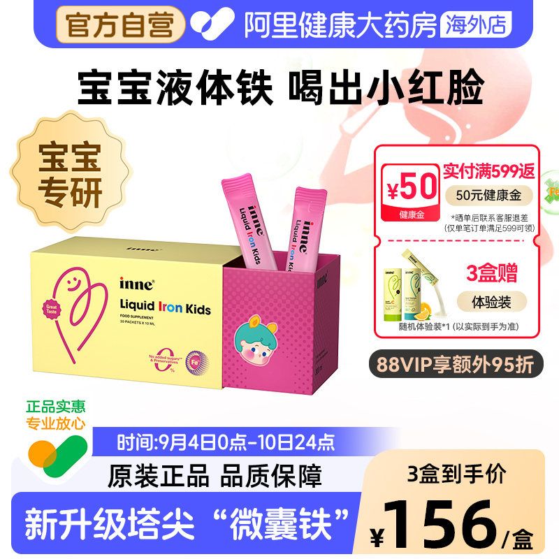 inne因你新升级塔尖铁液体微囊铁婴幼儿铁剂儿童专用补铁宝宝贫血