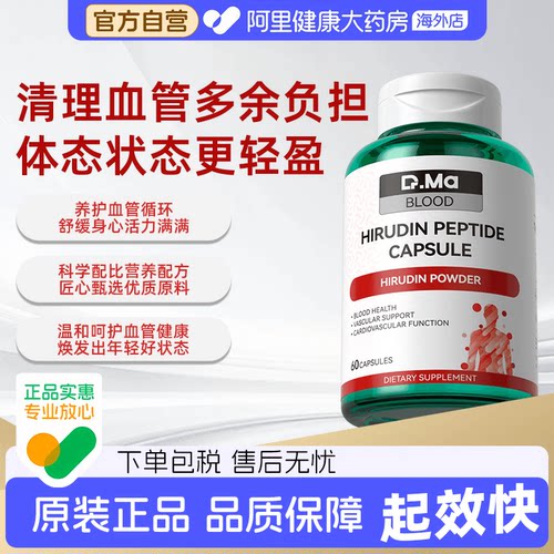 玛益生Dr.Ma进口水蛭素肽心脑血管保健清通纳豆激酶胶囊