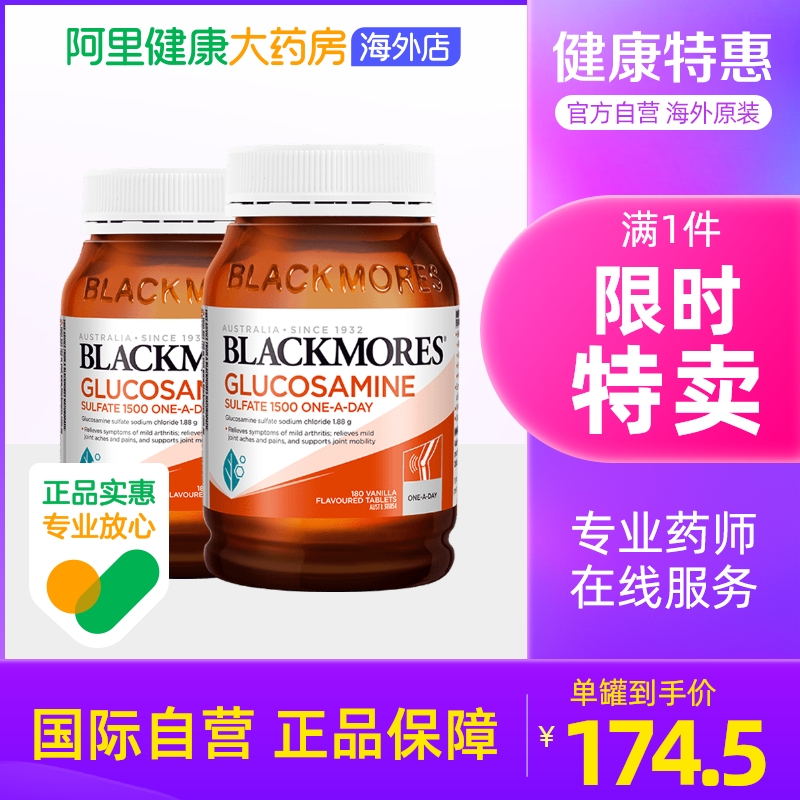 BLACKMORES澳佳宝维骨力硫酸氨基葡萄糖180粒*2氨糖关节灵骨维力_保健食品_膳食营养补充食品
