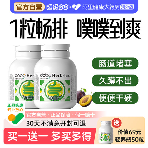 【已售10w+】dobo草本噗噗片正品