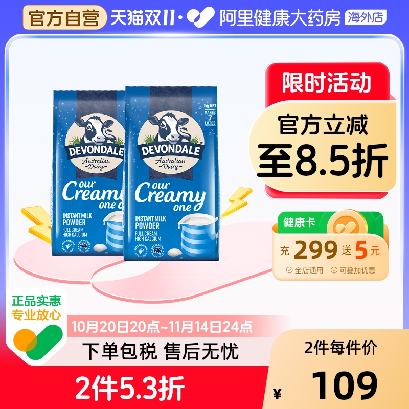 【推荐】澳洲进口德运全脂高钙成人奶粉全家营养早餐学生1kg*2