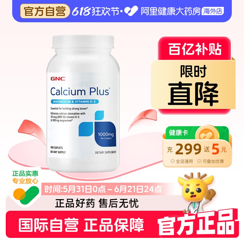GNC健安喜高含量钙镁片补钙青少年中老年高钙片易吸收180片