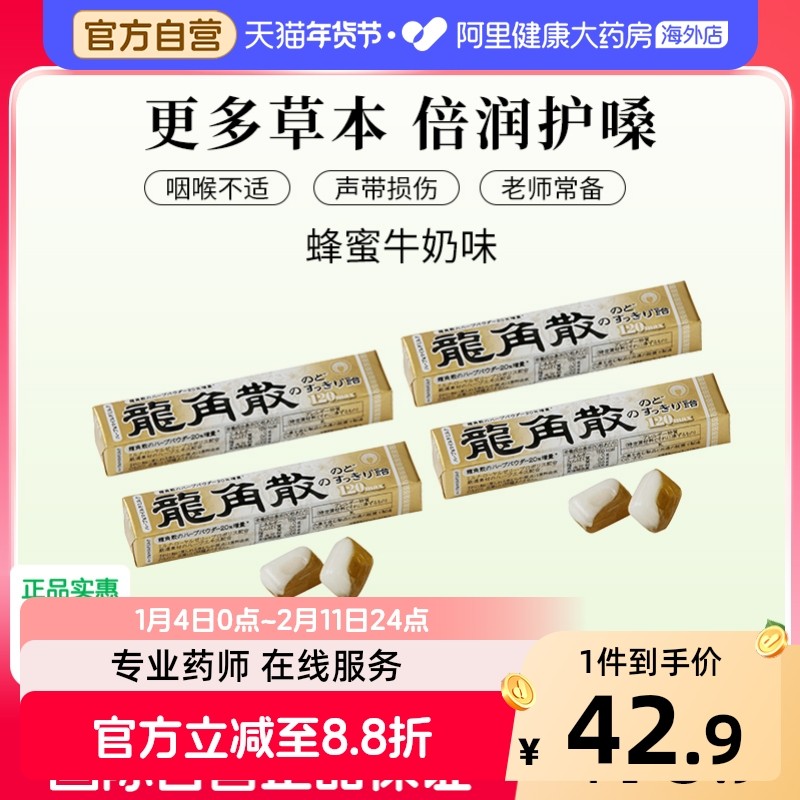 日本龙角散原味草本润喉糖薄荷味条装40g&mdash;蜂蜜牛奶味*4