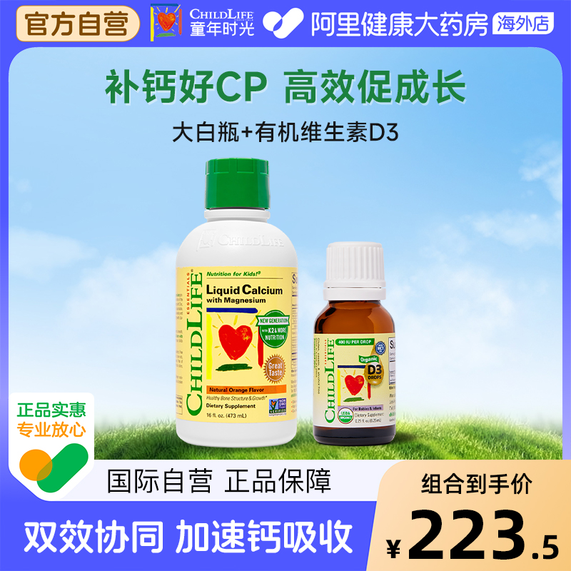 ChildLife钙镁锌&有机D3